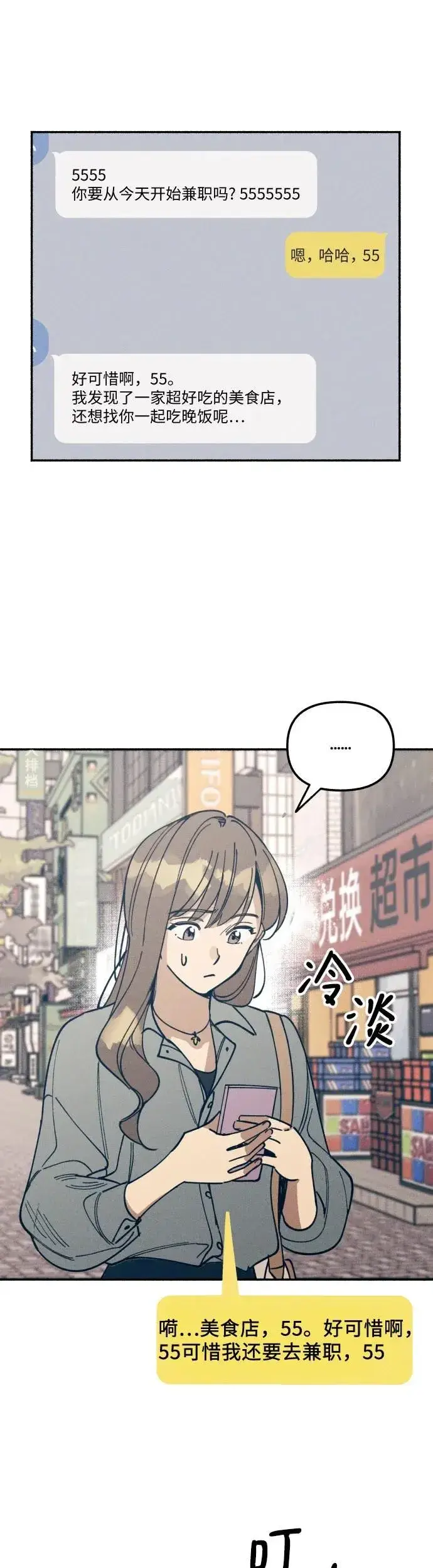《初恋是冤家》第6话图5