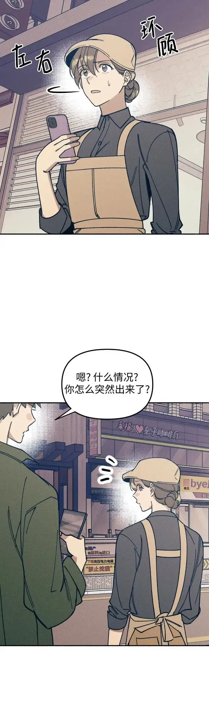 《初恋是冤家》第6话图55
