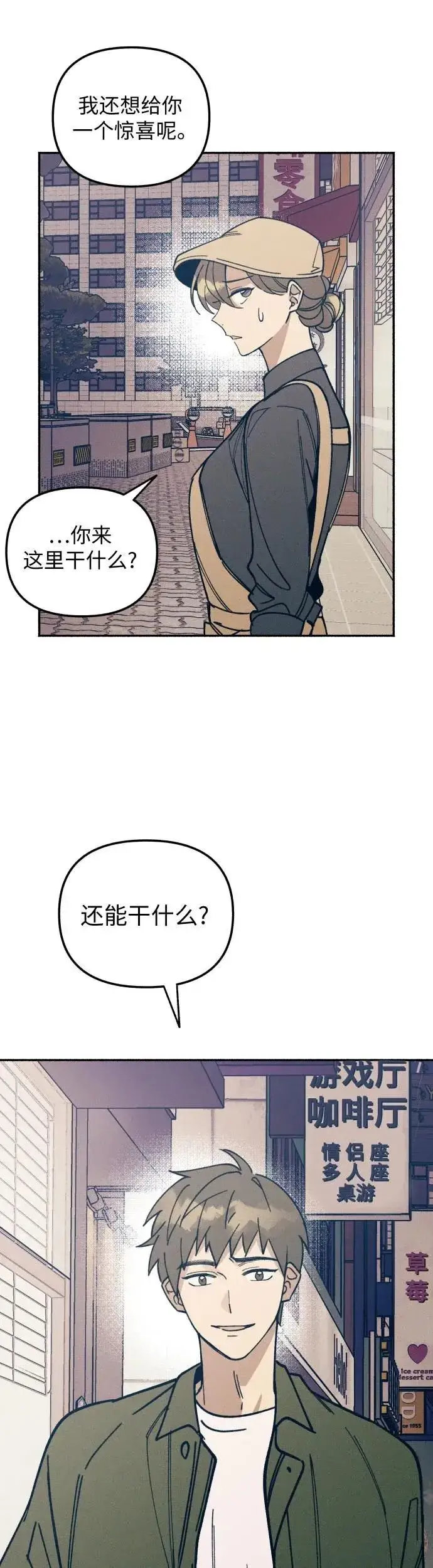 《初恋是冤家》第6话图56