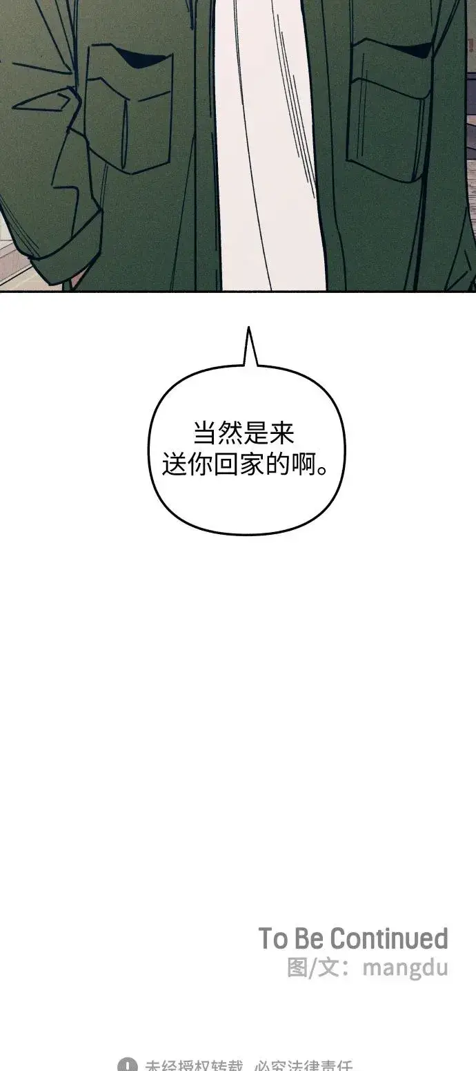 《初恋是冤家》第6话图57