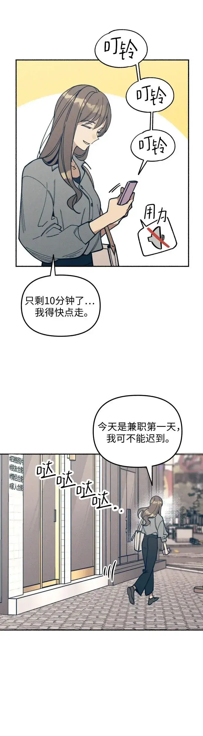 《初恋是冤家》第6话图7