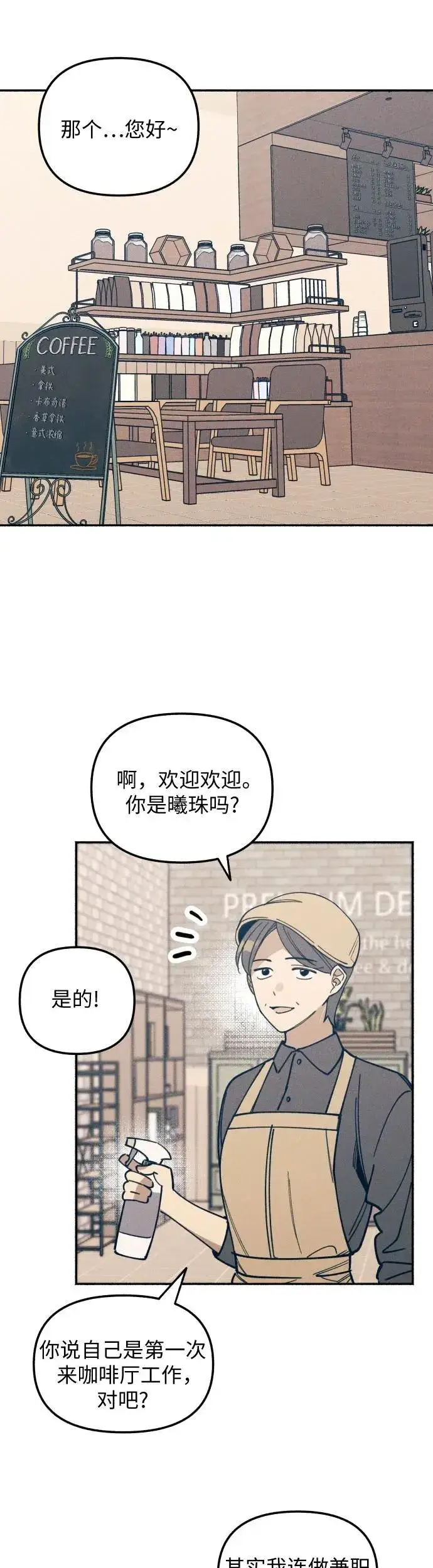 《初恋是冤家》第6话图9