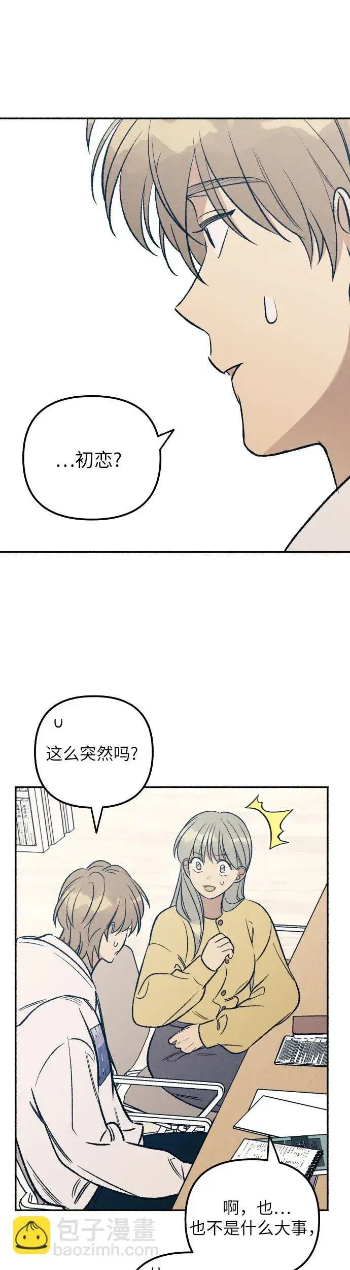 《初恋是冤家》第36话图10