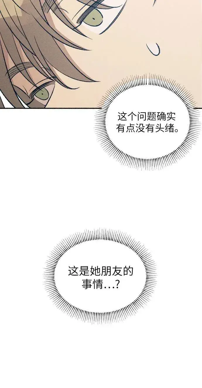 《初恋是冤家》第36话图14