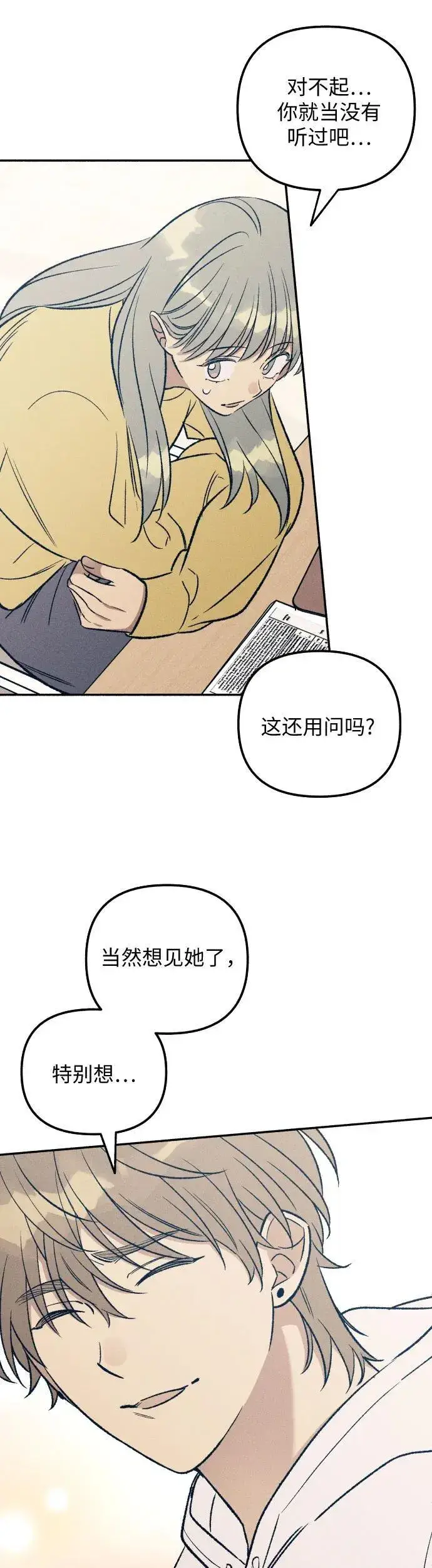 《初恋是冤家》第36话图15