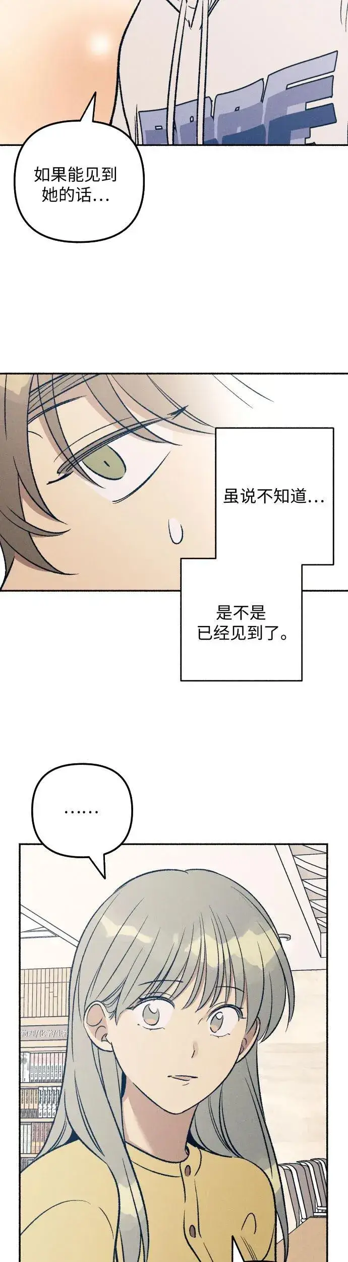 《初恋是冤家》第36话图16