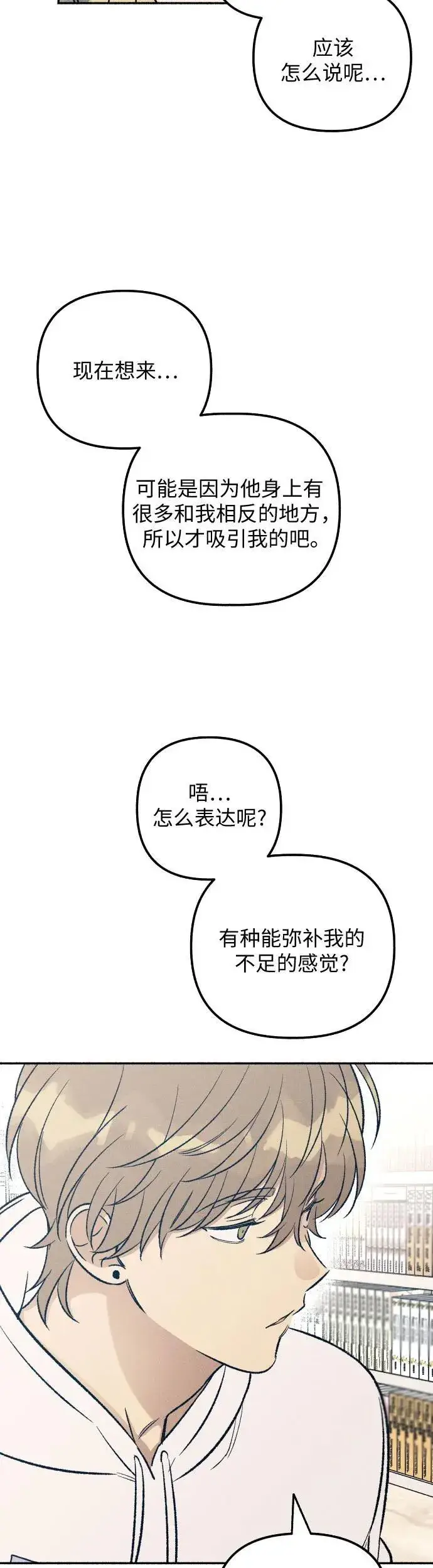 《初恋是冤家》第36话图21