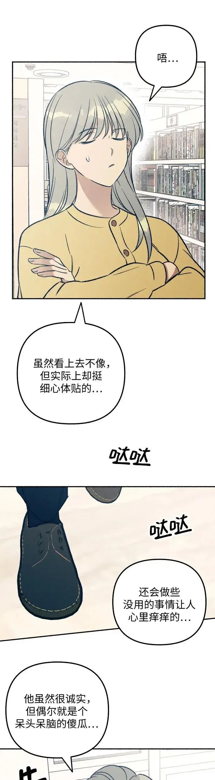 《初恋是冤家》第36话图23