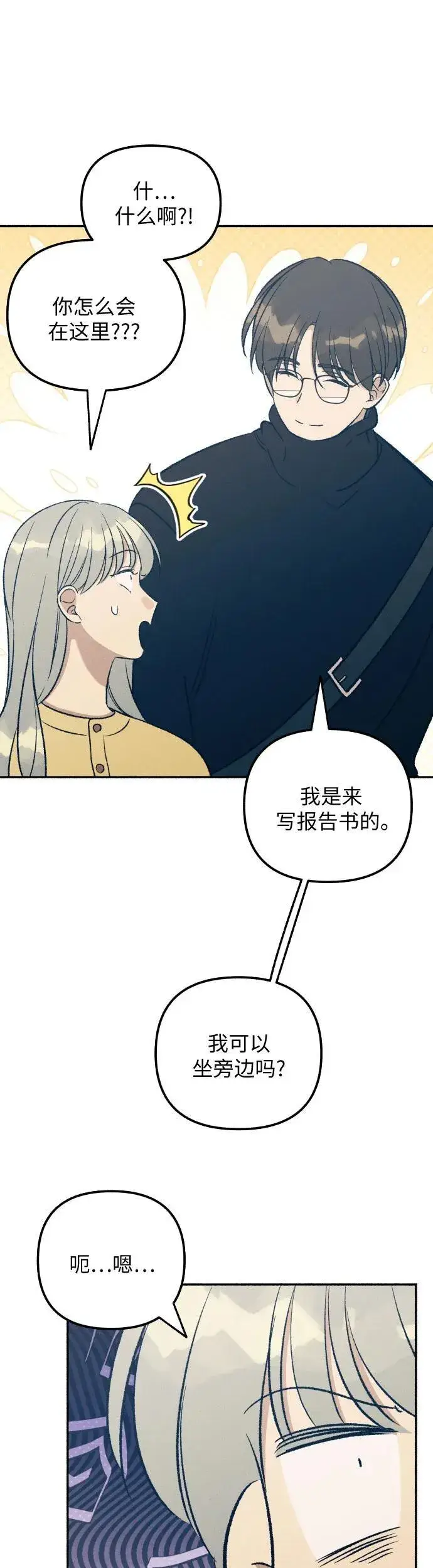 《初恋是冤家》第36话图27