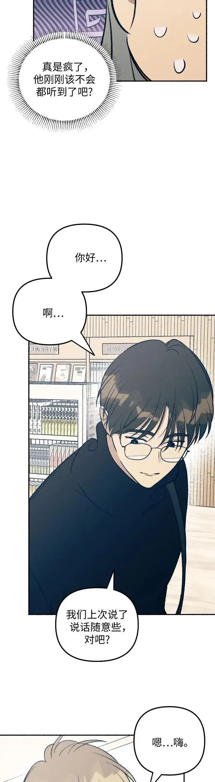 《初恋是冤家》第36话图28
