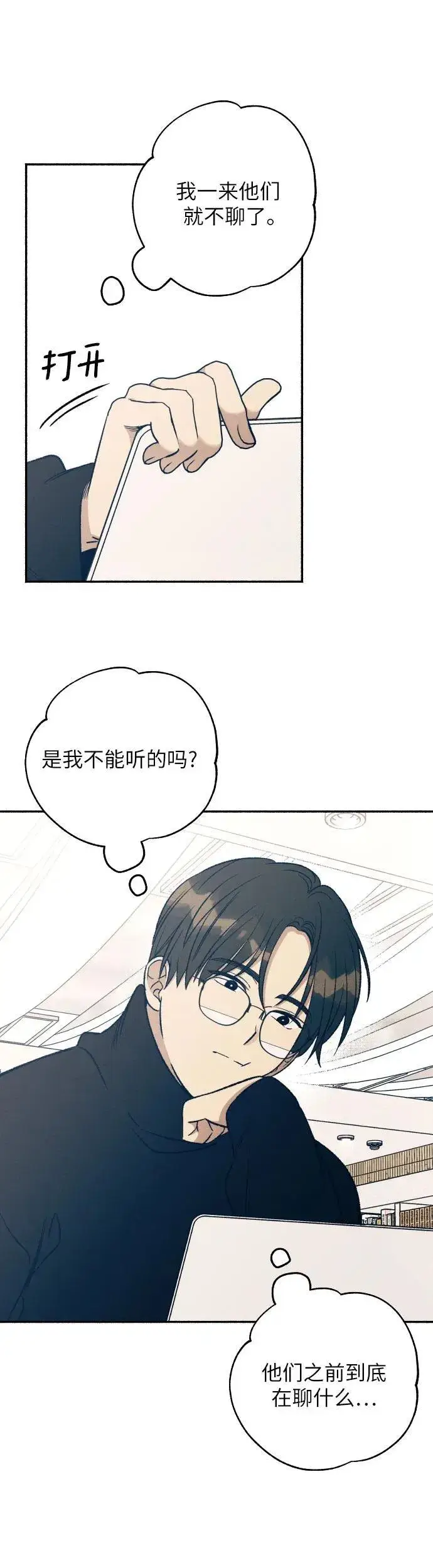 《初恋是冤家》第36话图32