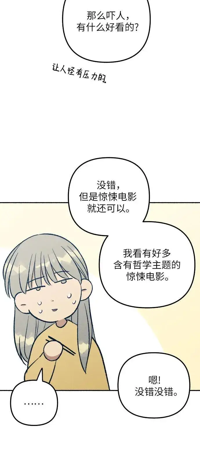 《初恋是冤家》第36话图42