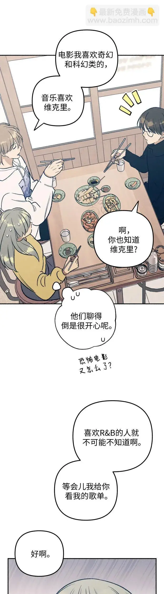 《初恋是冤家》第36话图43