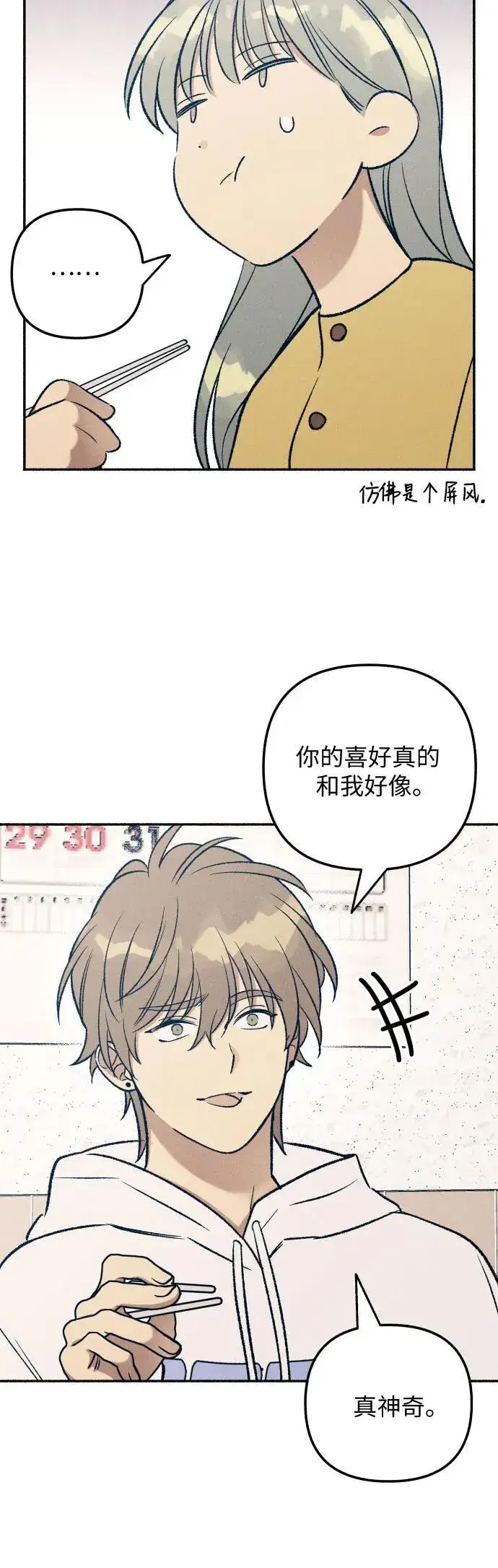 《初恋是冤家》第36话图44