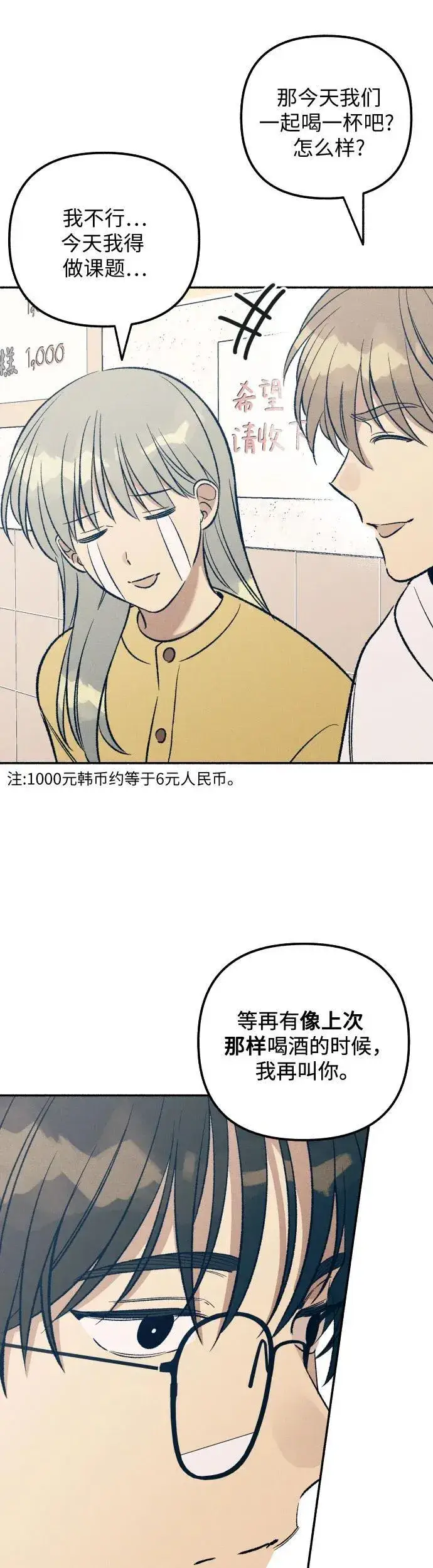 《初恋是冤家》第36话图45
