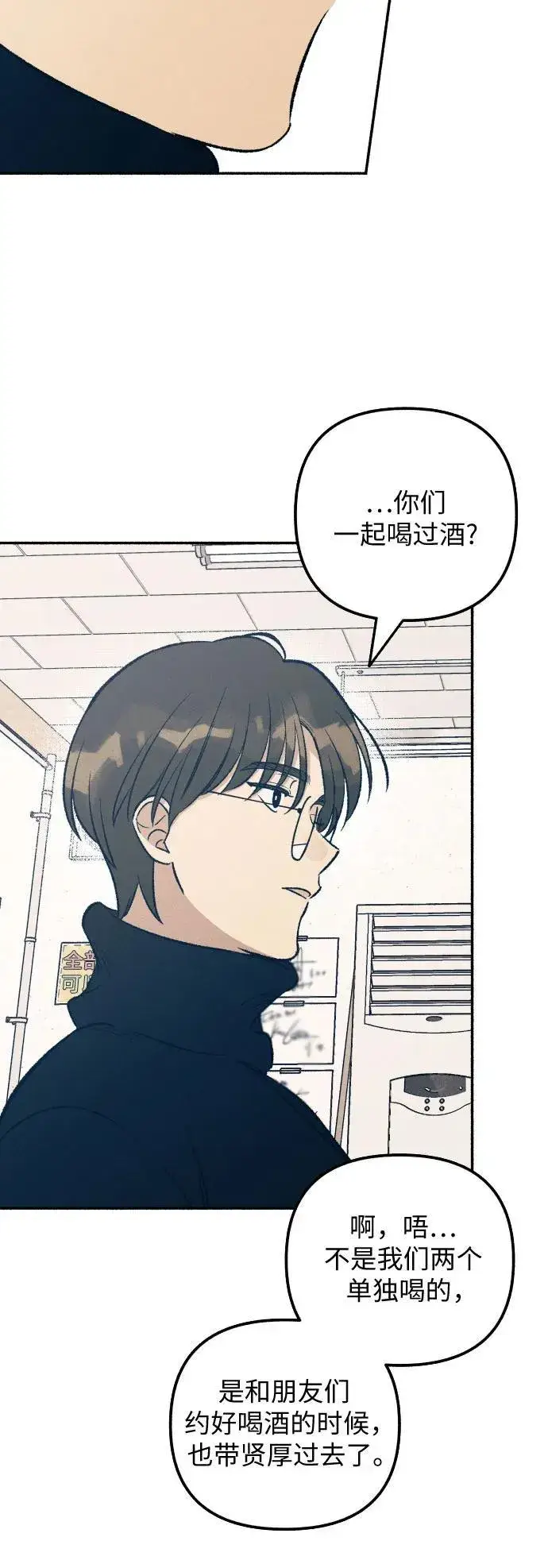 《初恋是冤家》第36话图46