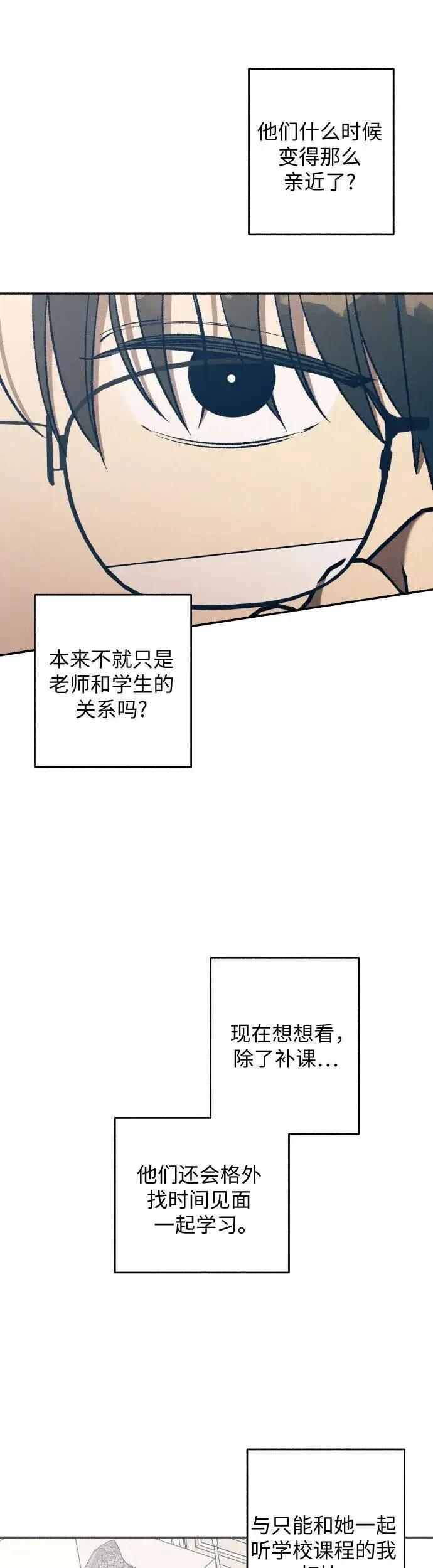 《初恋是冤家》第36话图49