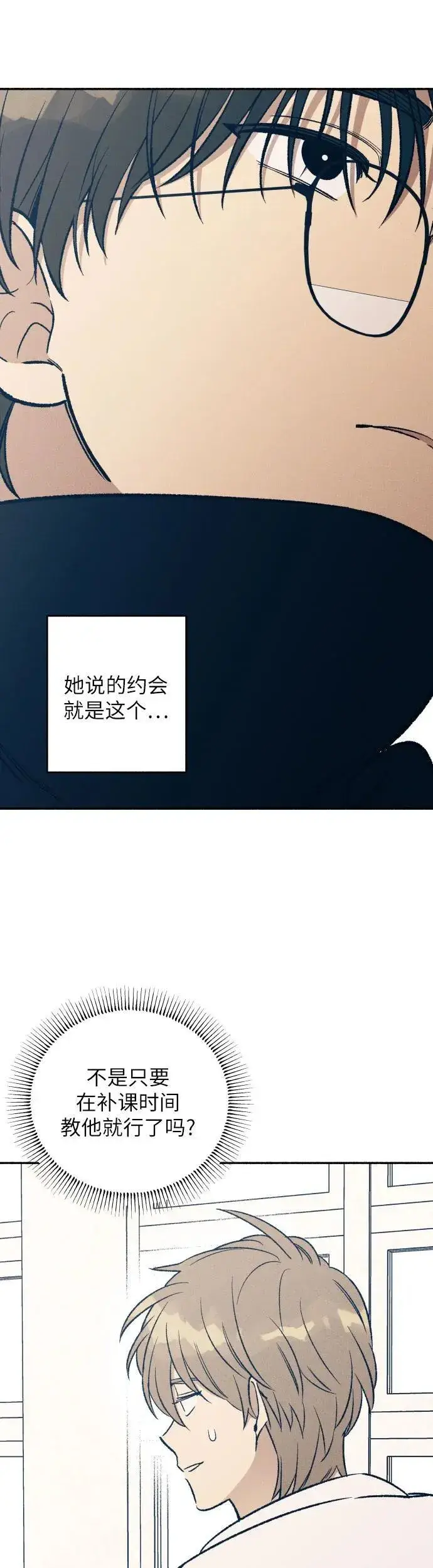 《初恋是冤家》第36话图5