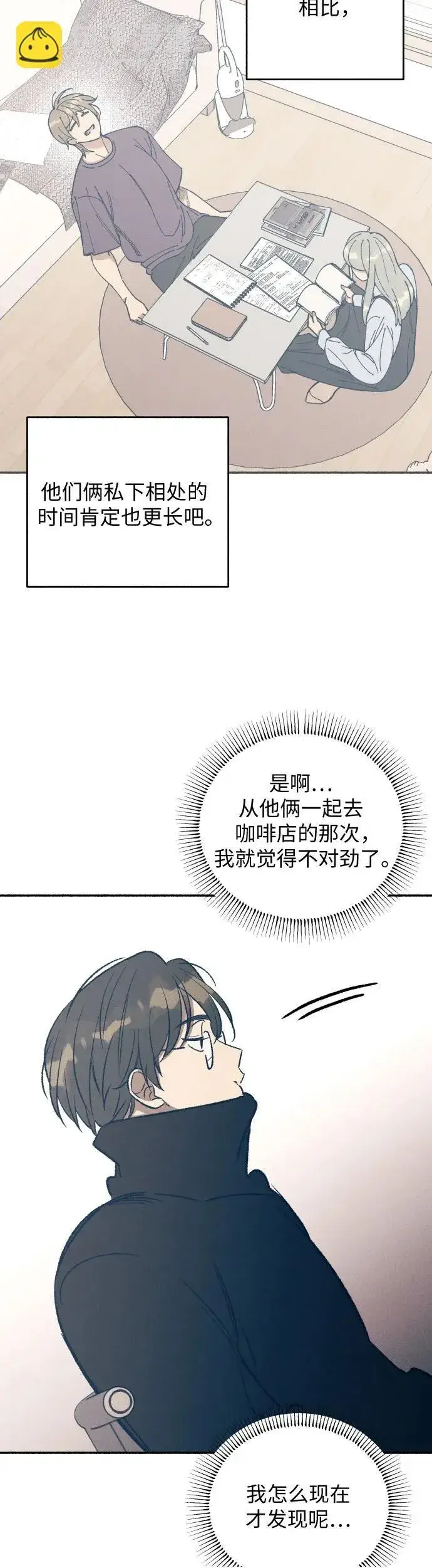《初恋是冤家》第36话图50