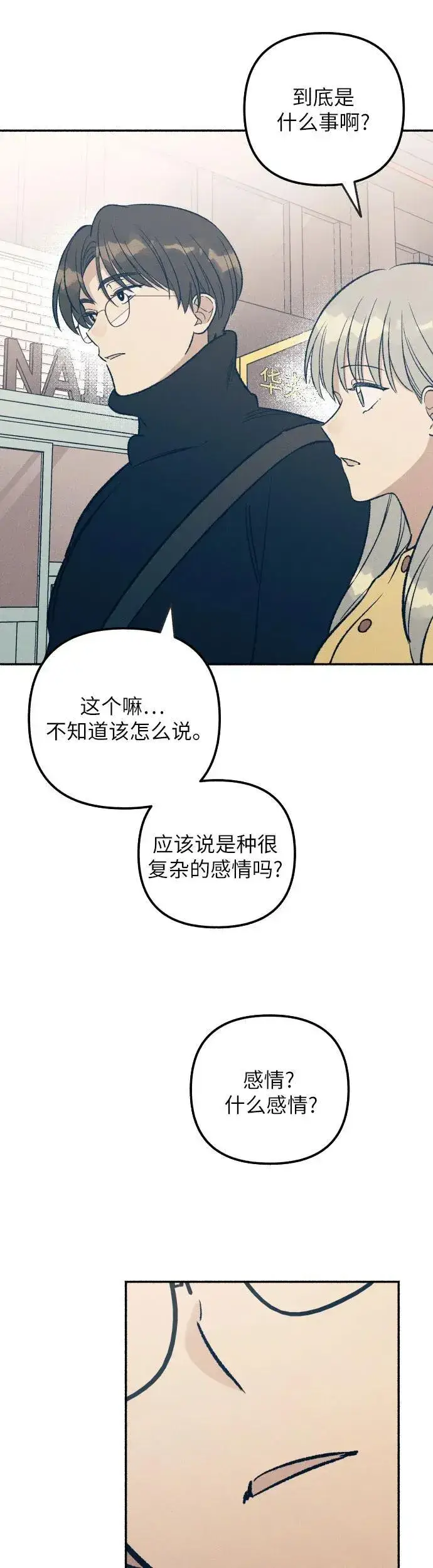 《初恋是冤家》第36话图56