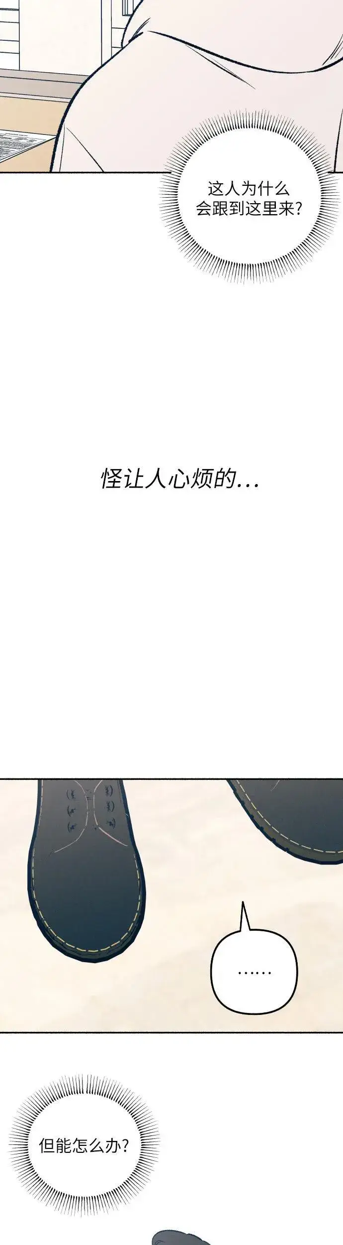 《初恋是冤家》第36话图6