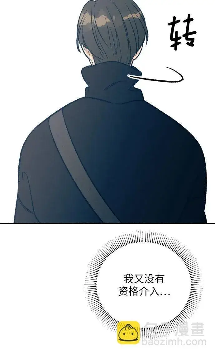 《初恋是冤家》第36话图7