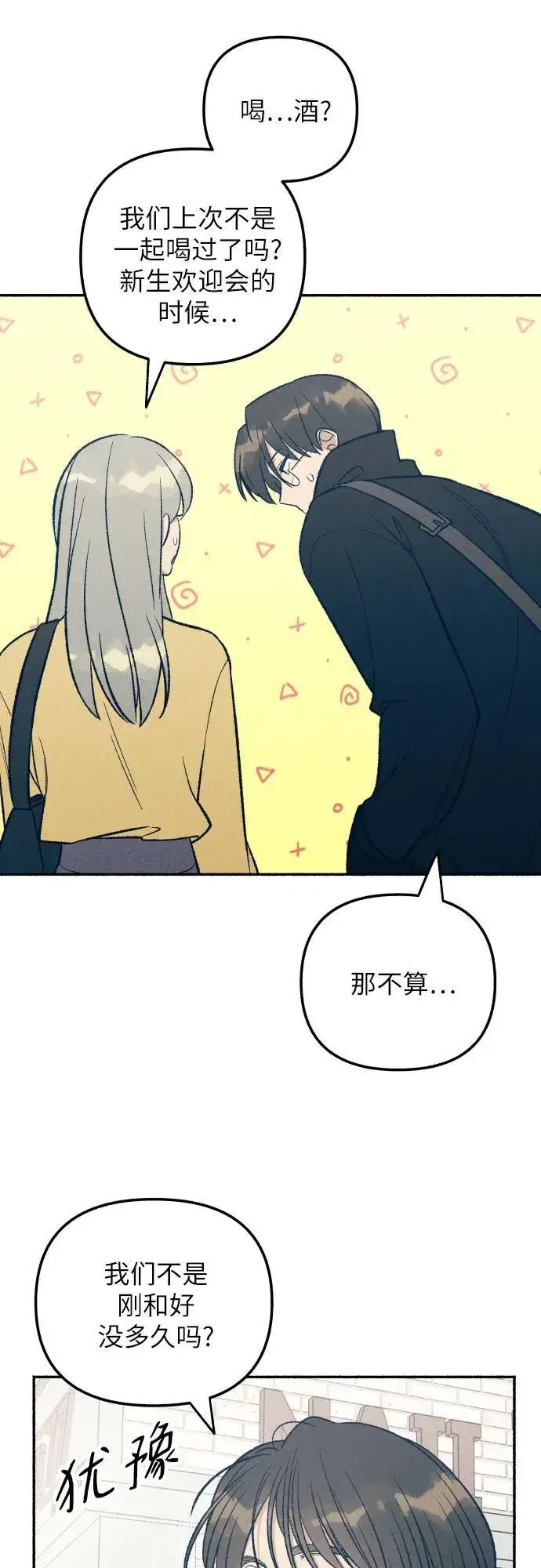 《初恋是冤家》第37话图11