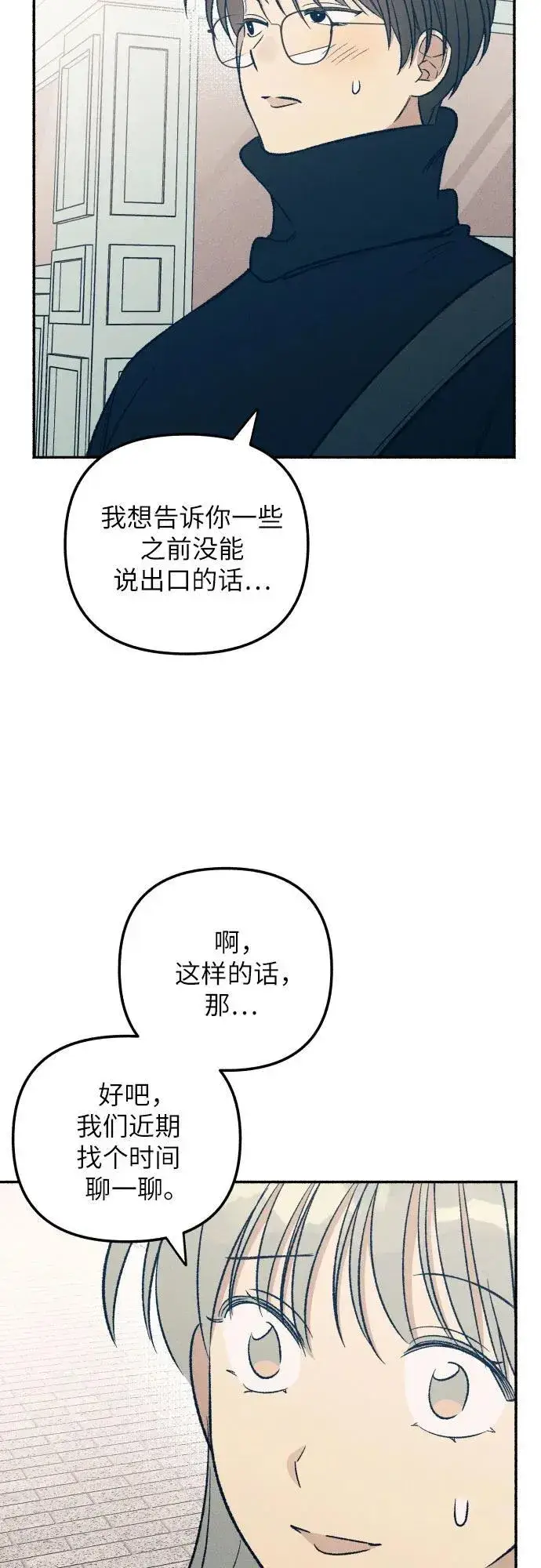 《初恋是冤家》第37话图12