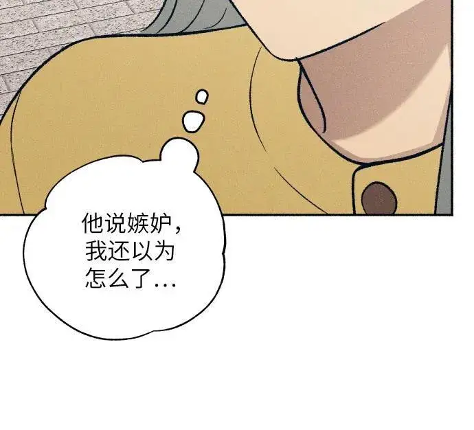 《初恋是冤家》第37话图13