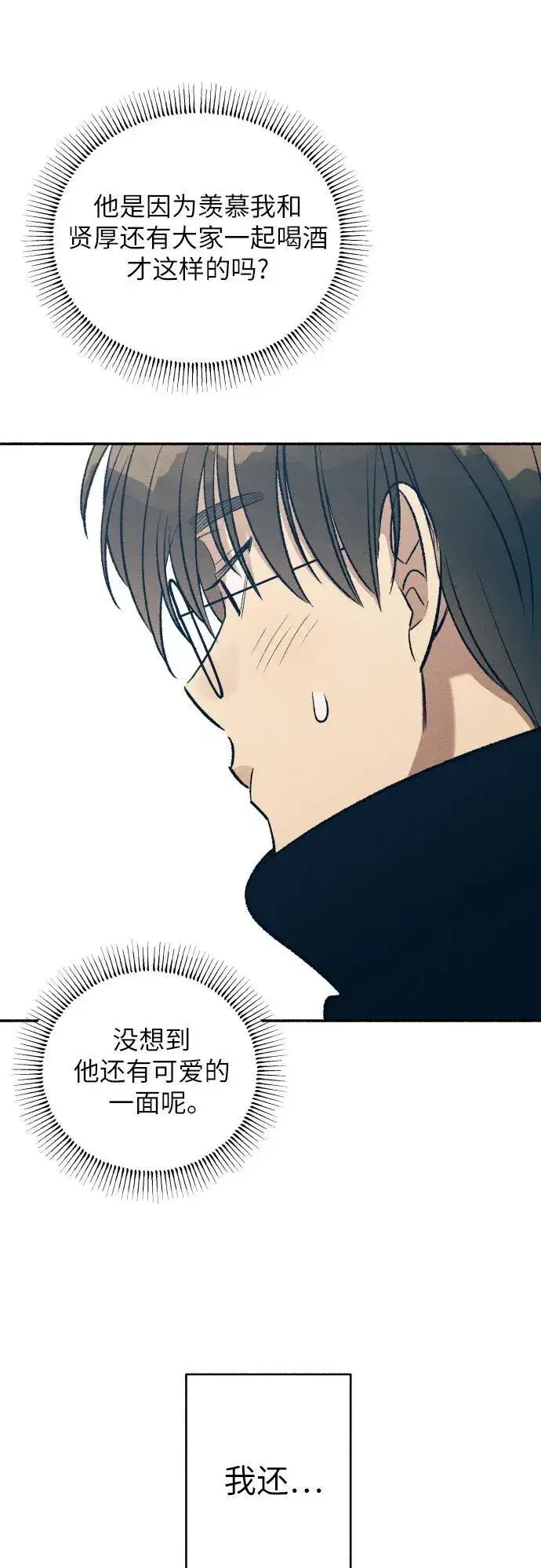 《初恋是冤家》第37话图14