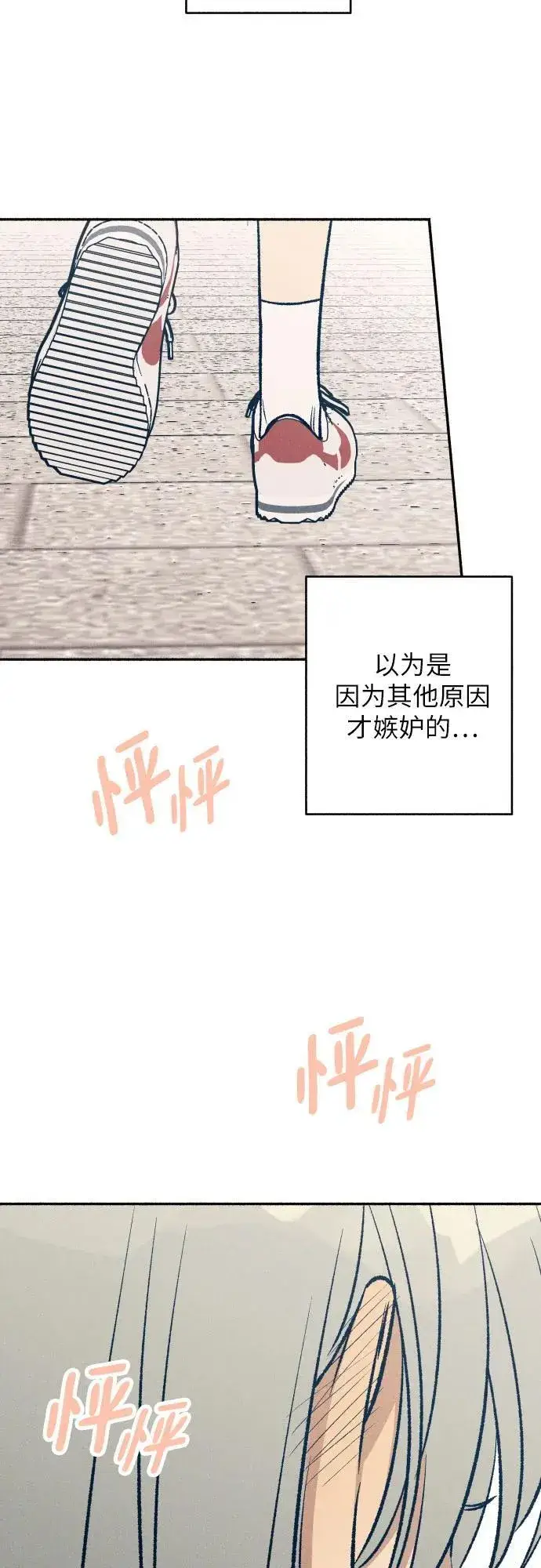 《初恋是冤家》第37话图15