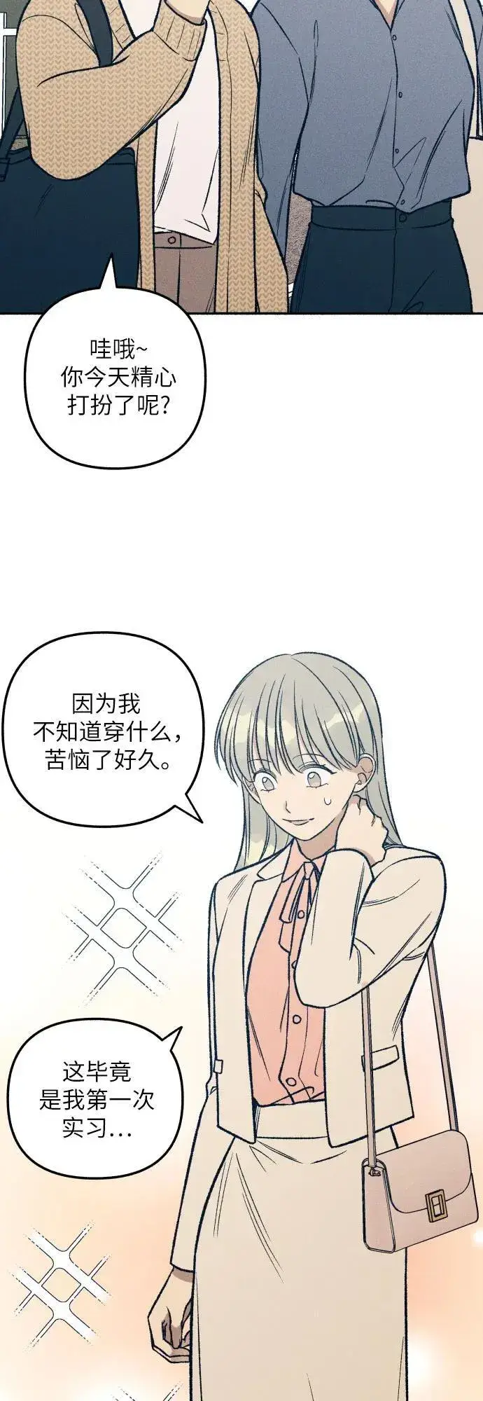 《初恋是冤家》第37话图26