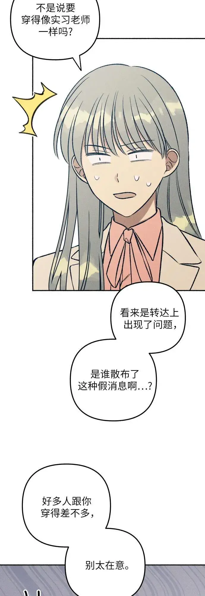 《初恋是冤家》第37话图29
