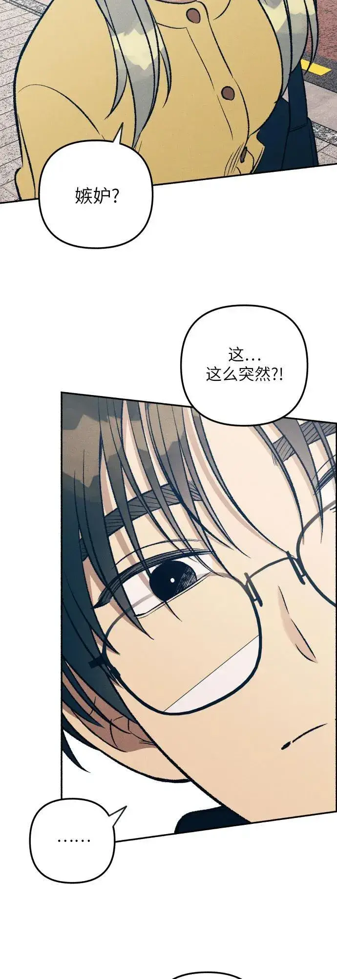 《初恋是冤家》第37话图3