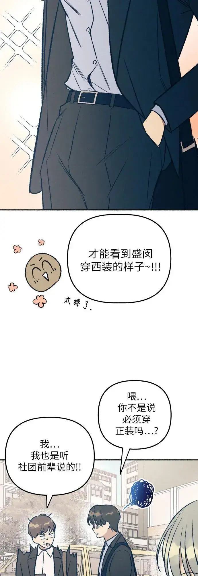 《初恋是冤家》第37话图32