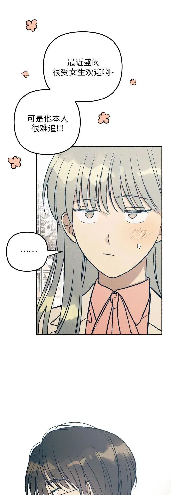 《初恋是冤家》第37话图34