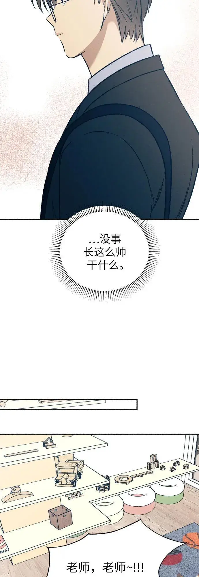 《初恋是冤家》第37话图35