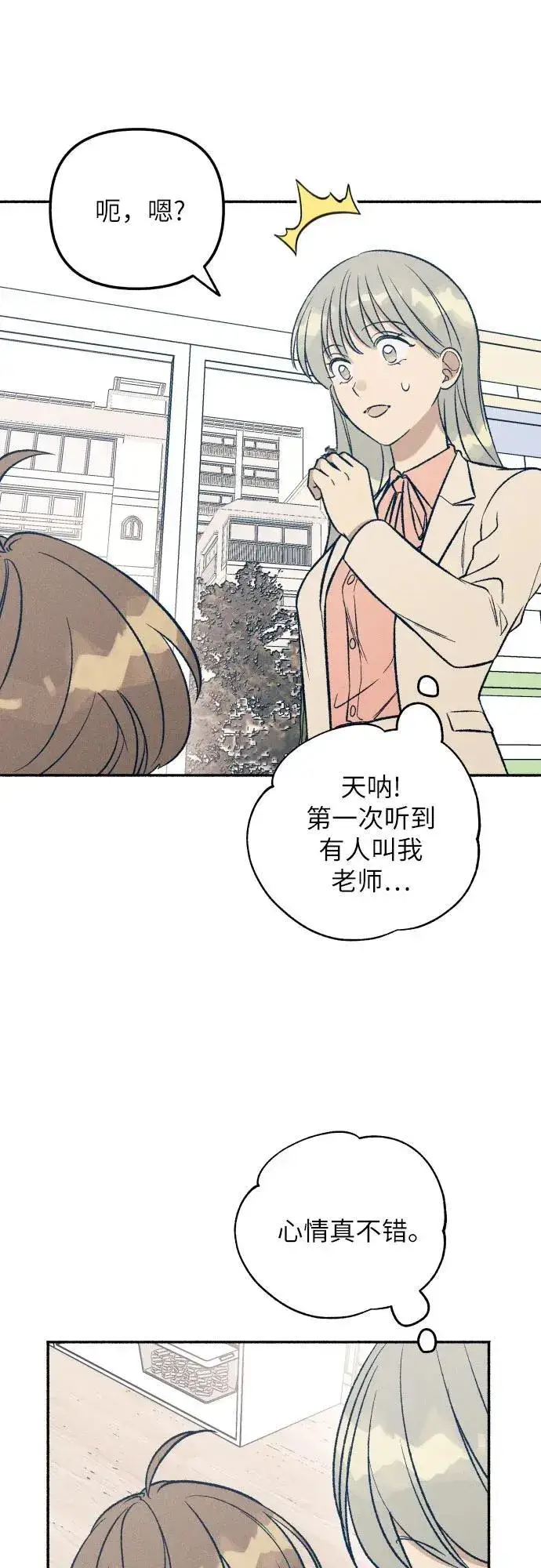 《初恋是冤家》第37话图37