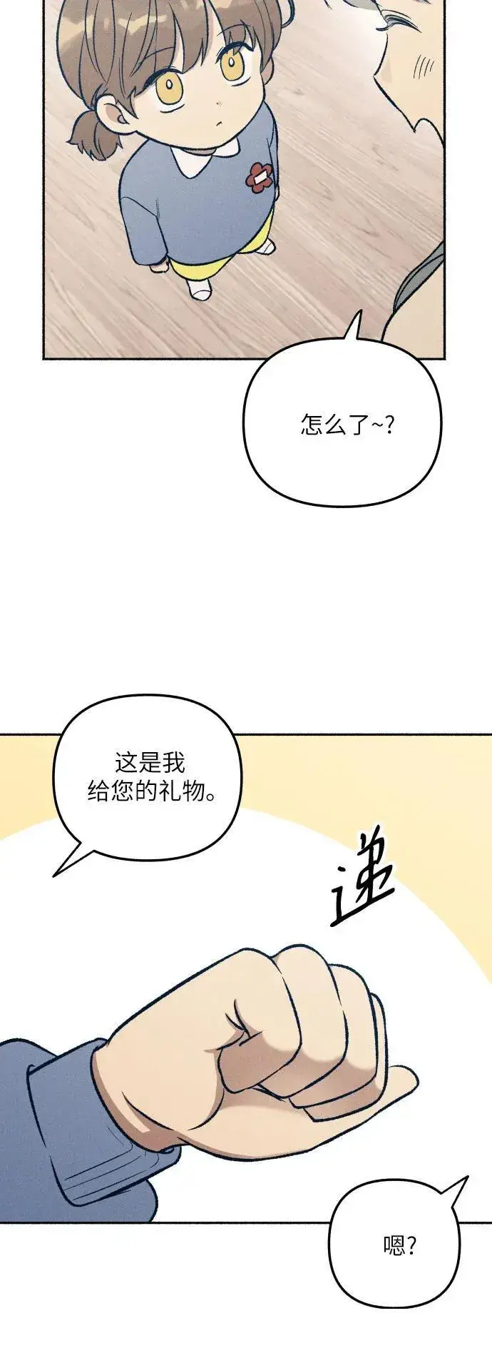 《初恋是冤家》第37话图38