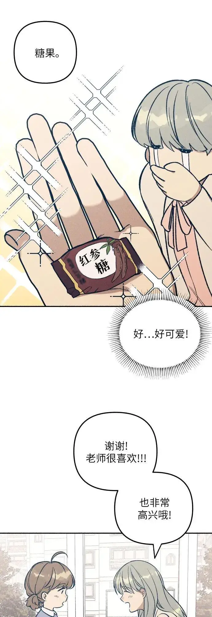 《初恋是冤家》第37话图39