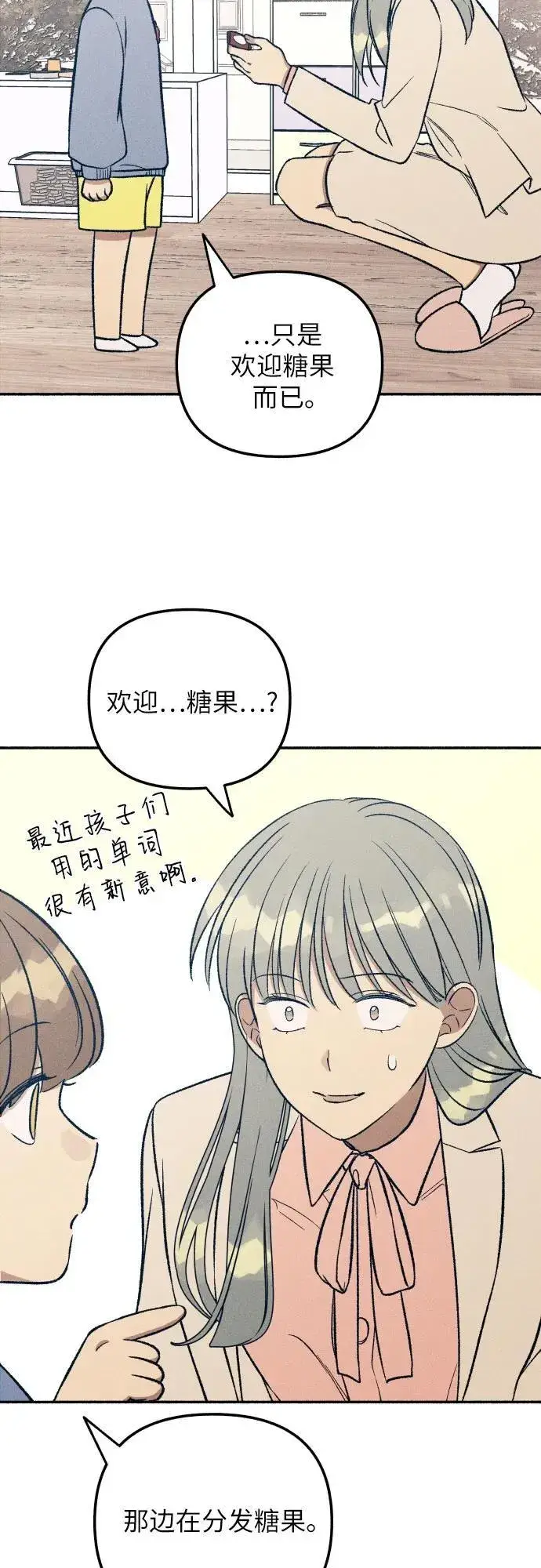 《初恋是冤家》第37话图40