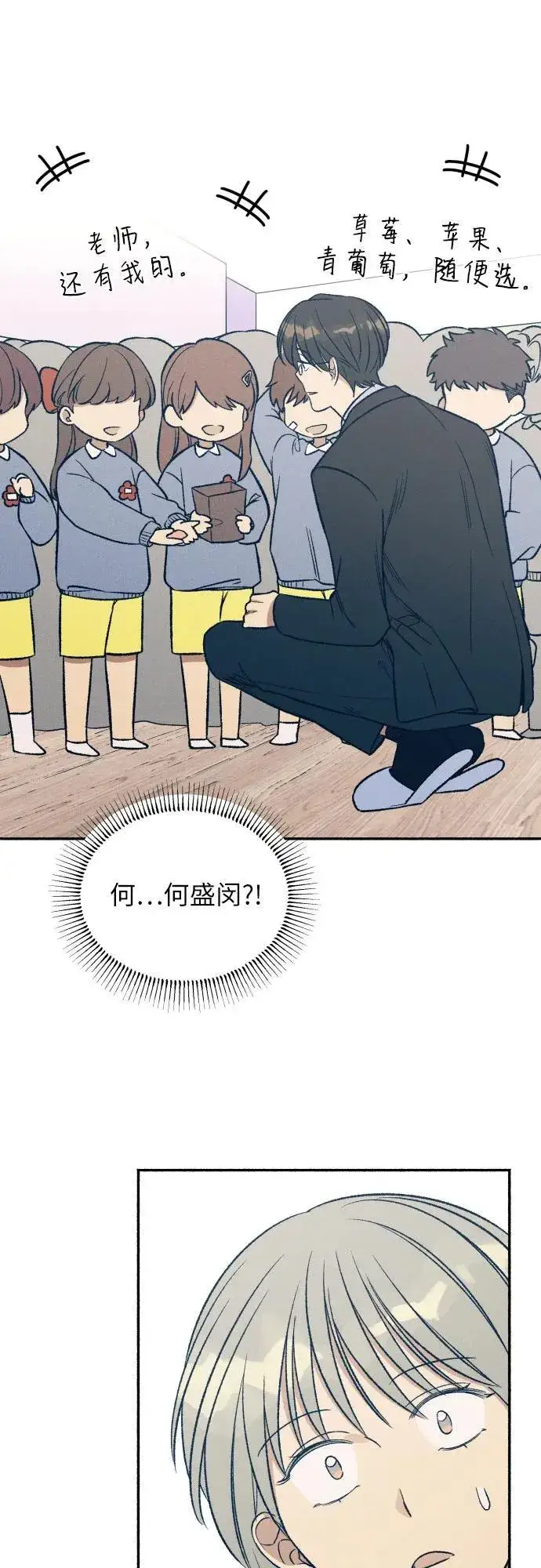 《初恋是冤家》第37话图42