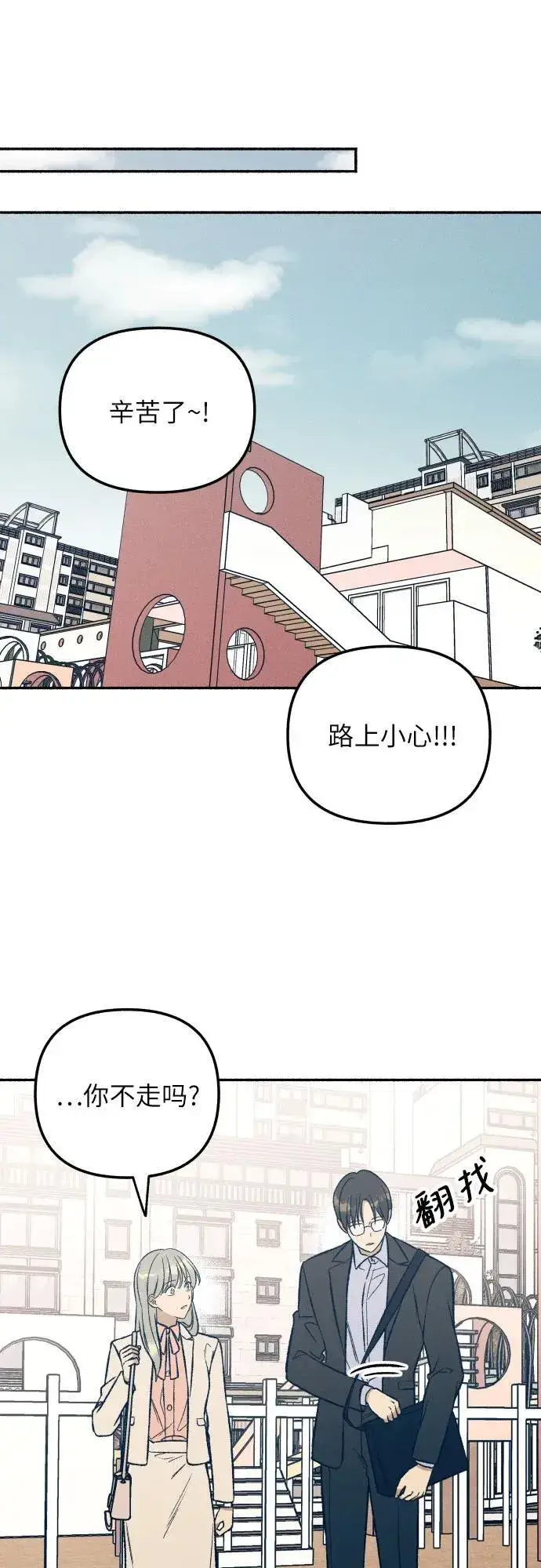 《初恋是冤家》第37话图45