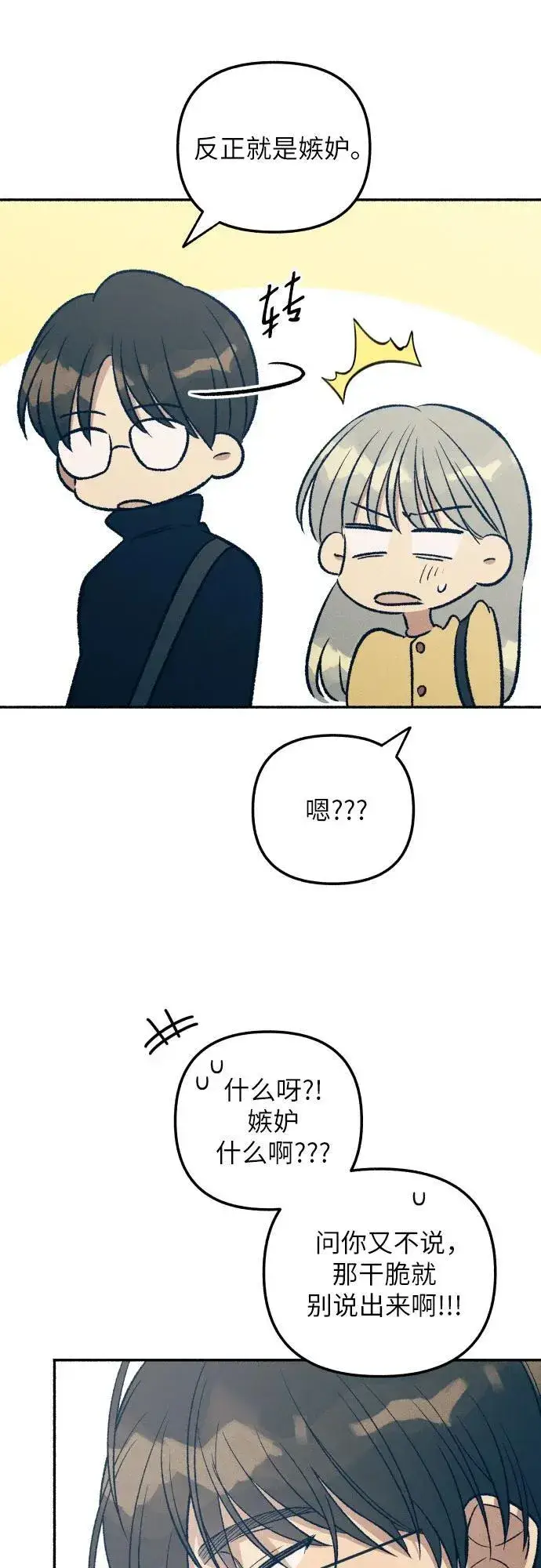《初恋是冤家》第37话图5