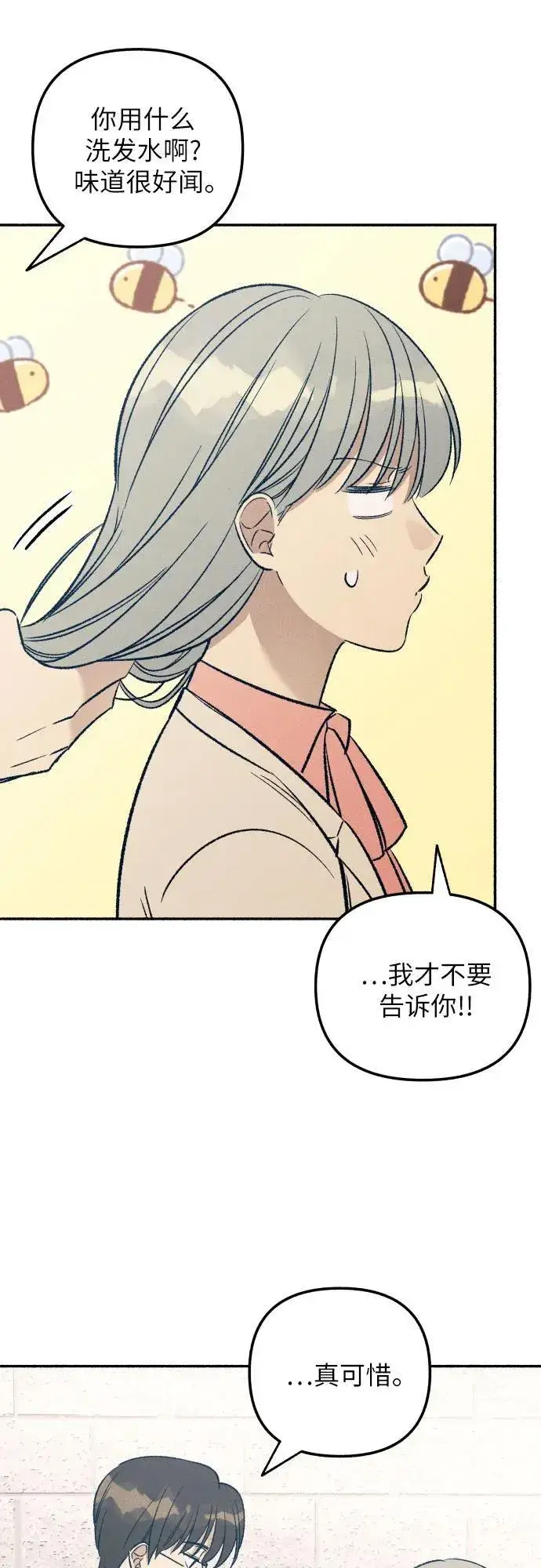 《初恋是冤家》第37话图57