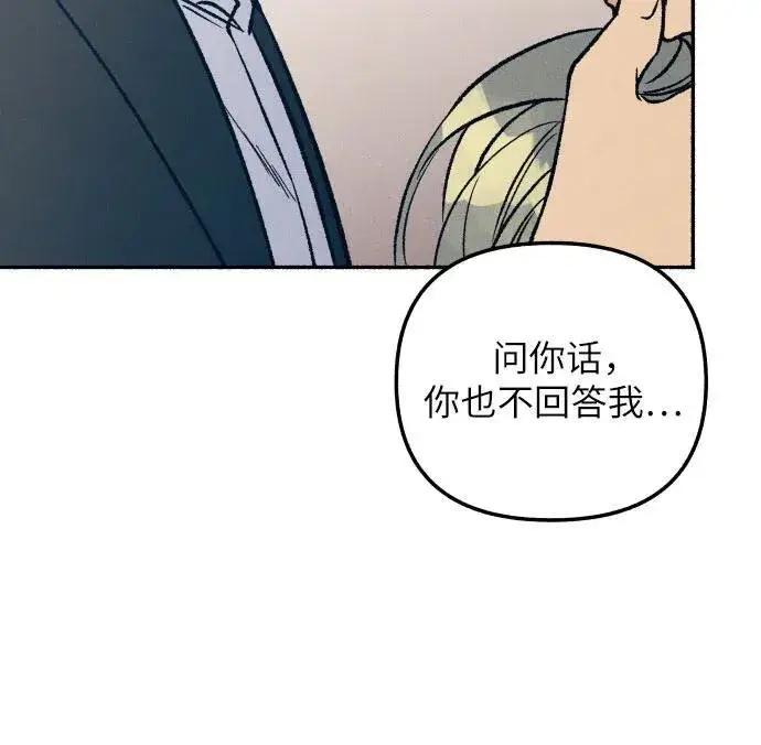 《初恋是冤家》第37话图62