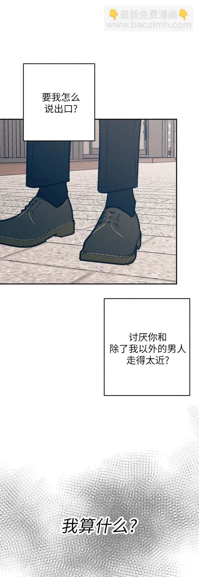 《初恋是冤家》第37话图8