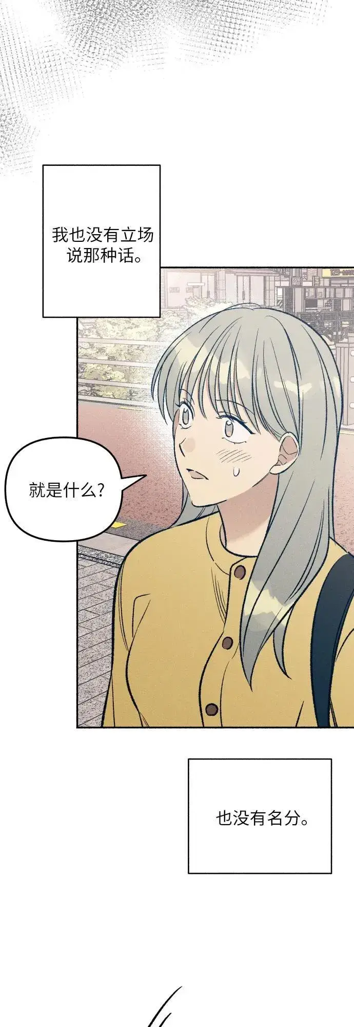 《初恋是冤家》第37话图9