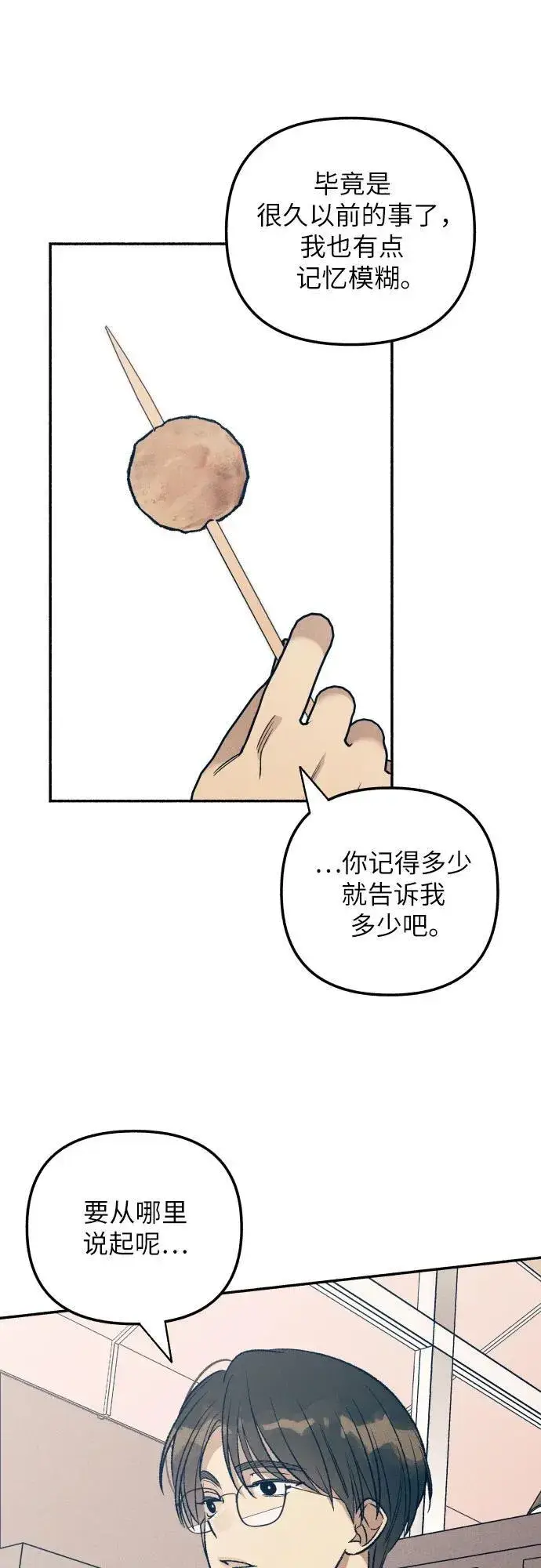 《初恋是冤家》第38话图18
