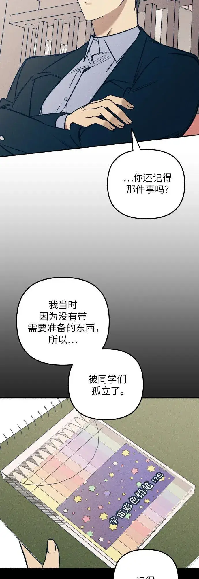 《初恋是冤家》第38话图19
